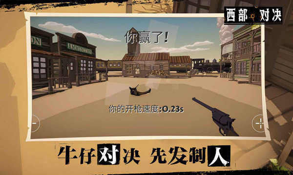 西部对决手机版5
