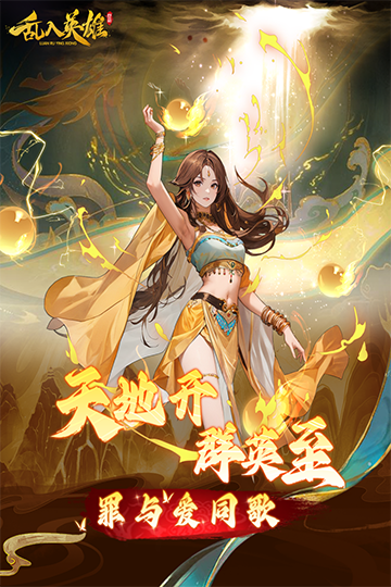乱入英雄(3)