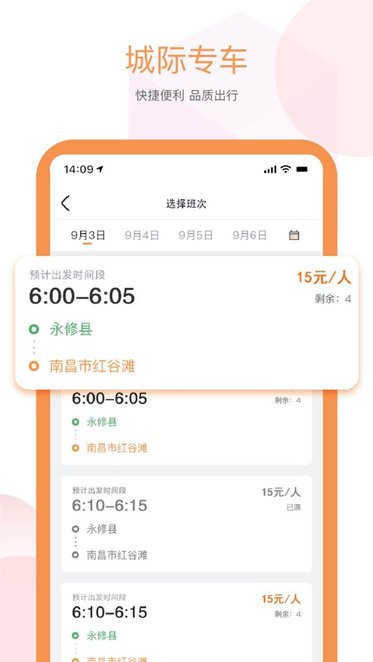 易至出行