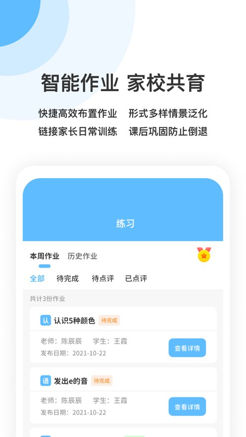 盼盼树康复师端免费版图1
