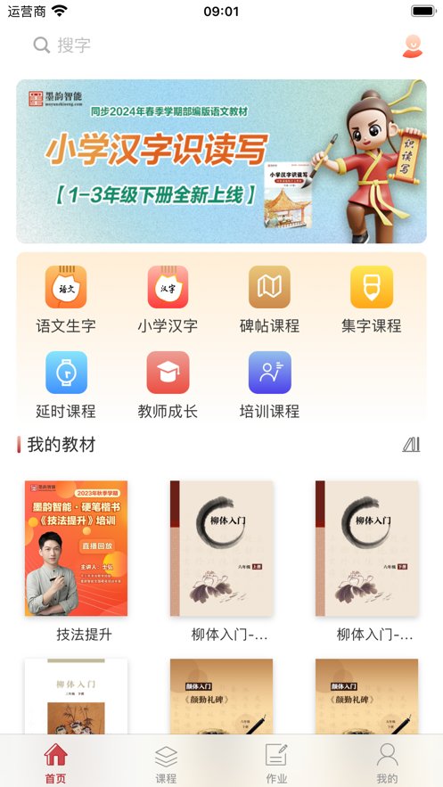 墨韵书法教师端图3
