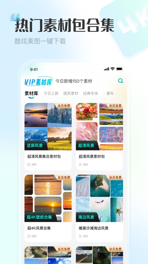 VIP素材库软件免费原版图2
