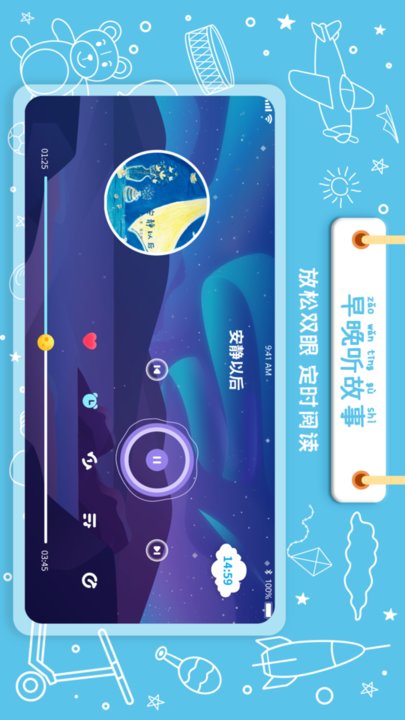 绘本星球软件图3
