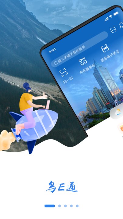 乌E通官方版图2