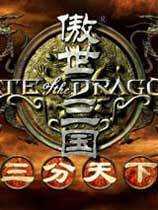 傲世三国之三分天下修改器游戏官方版 V1.8.474