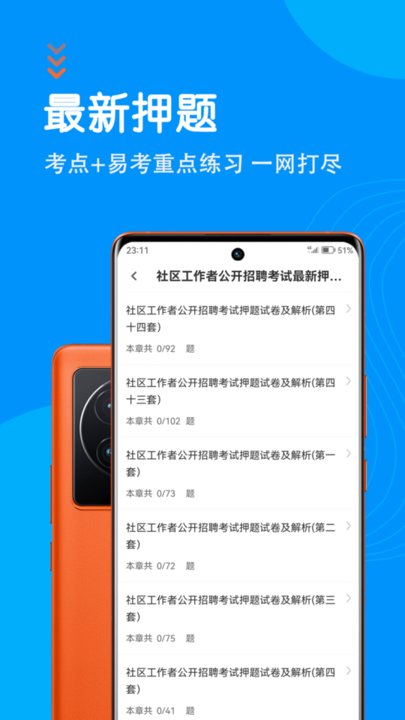 社区工作者智题库