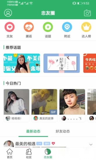 忠州之家安卓版图2