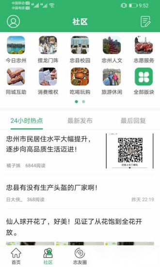 忠州之家安卓版图3