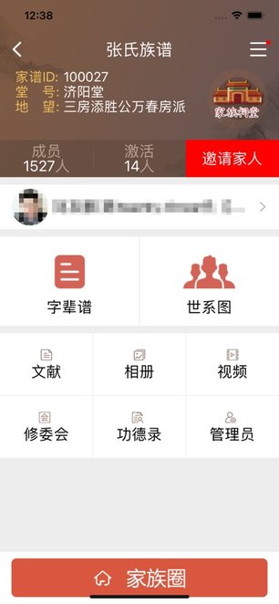 怀恩家谱