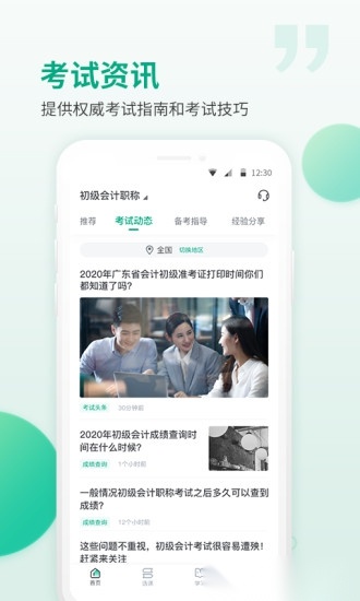 恒企网校手机版(2)