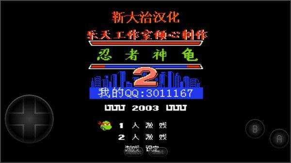 忍者神龟2最新版