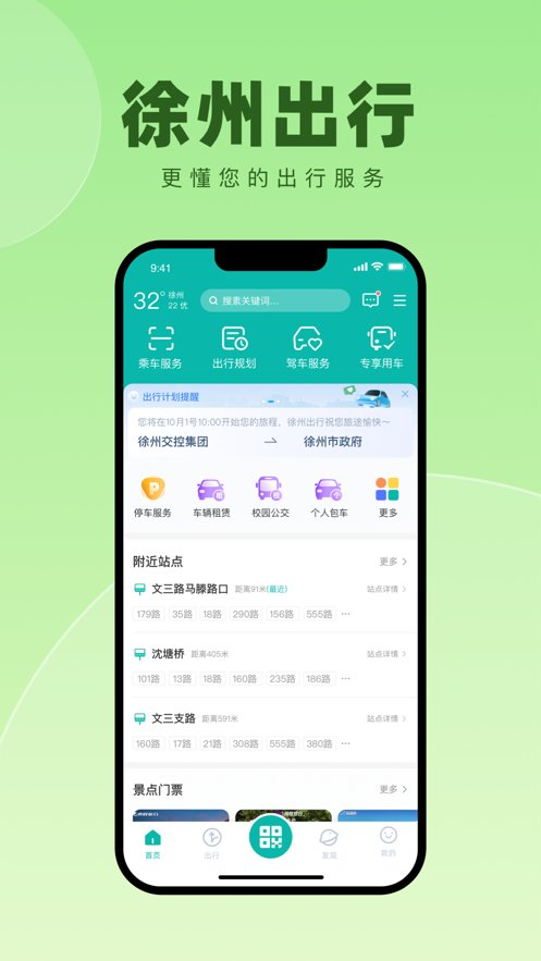 徐州出行最新版(3)