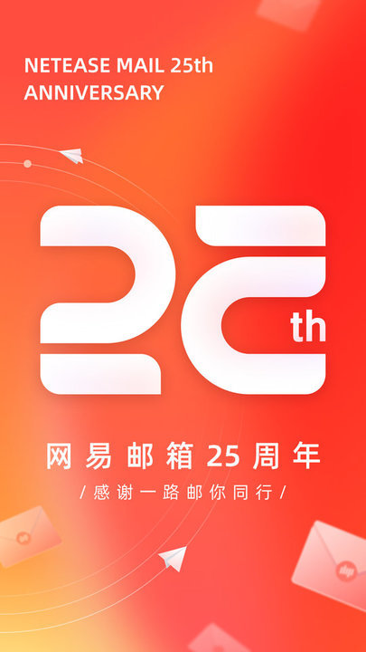 网易邮箱手机版(4)