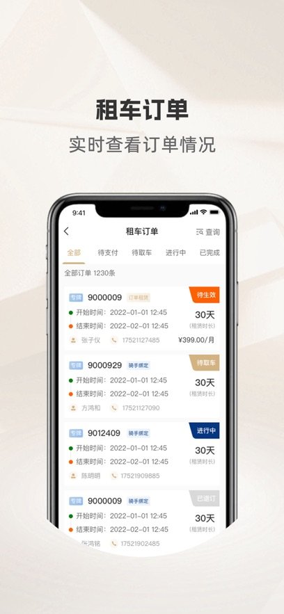 骑圈商户端手机免费版图2