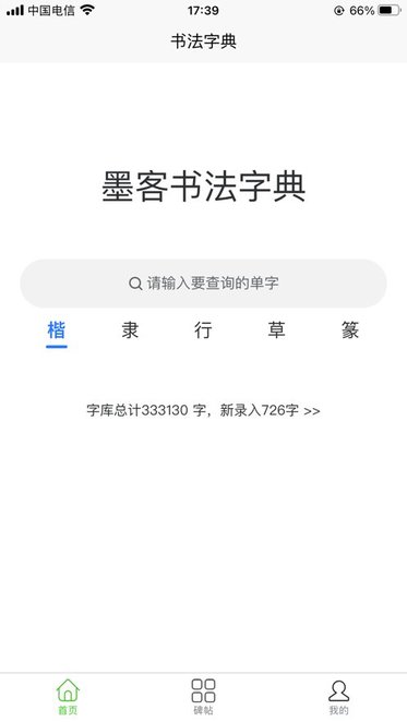 墨客书法字典原版图3