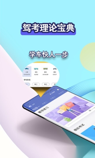 驾考理论