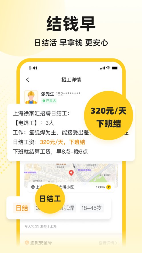 快马工地找活图3