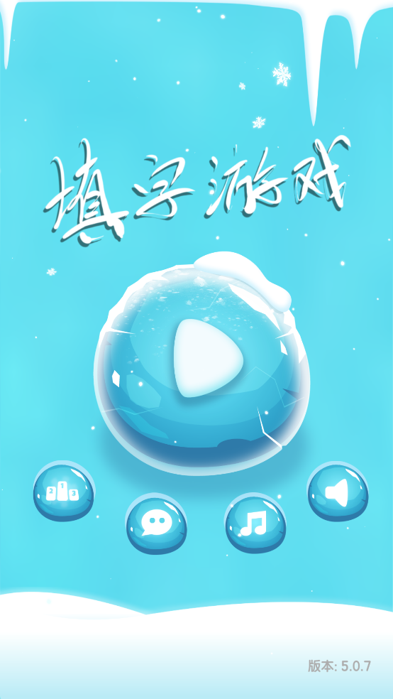 中文填字游戏图1