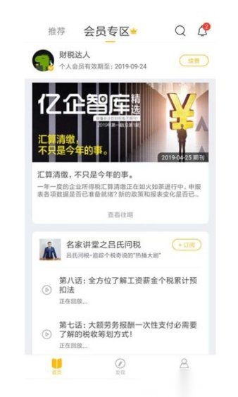 亿企学会手机免费版图2