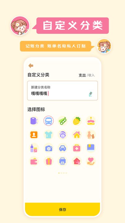 记账多多手机版图3