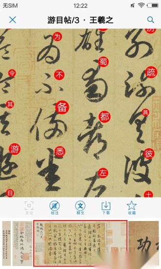 以观书法最新版图1
