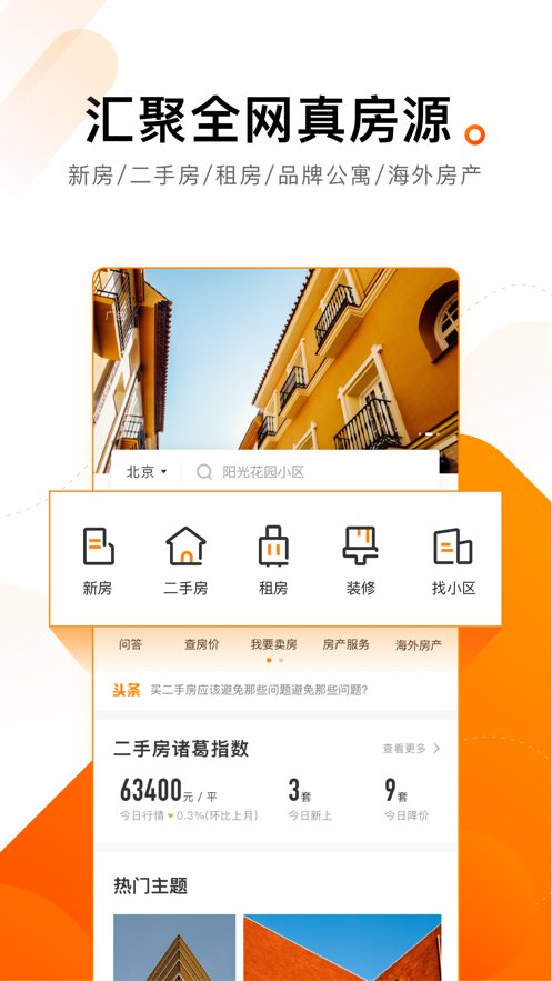 诸葛找房平台官方正版图1