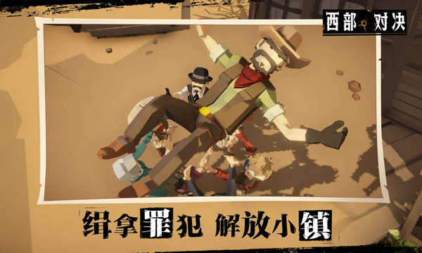 西部对决手机版4