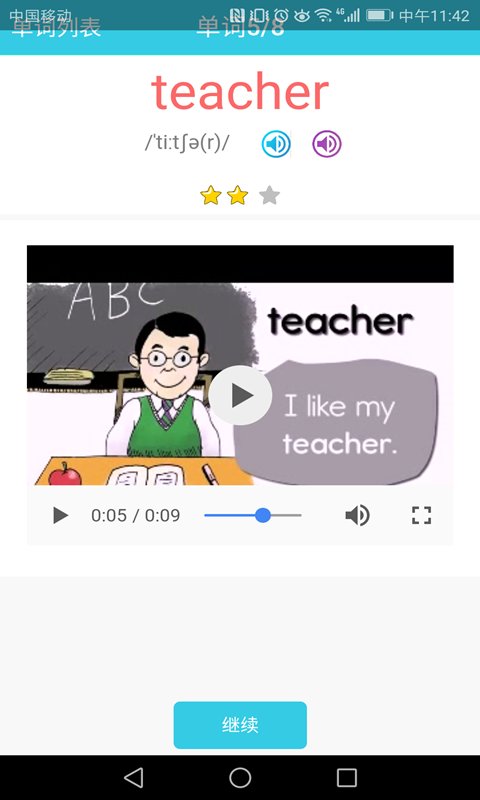 小学英语单词通软件图2