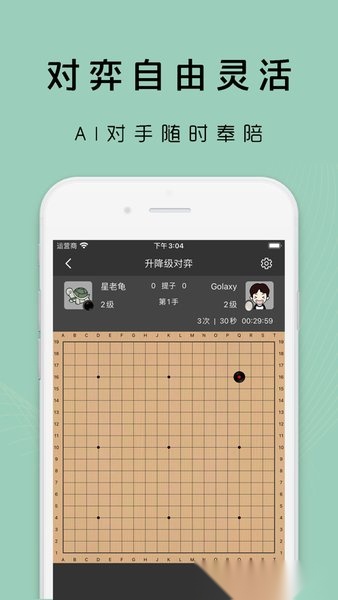 星阵围棋(2)