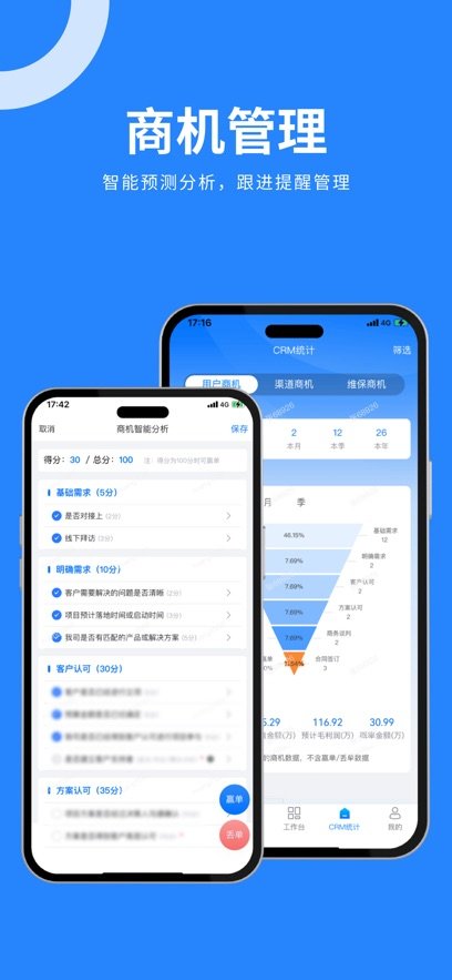 蘑菇云crm 图2