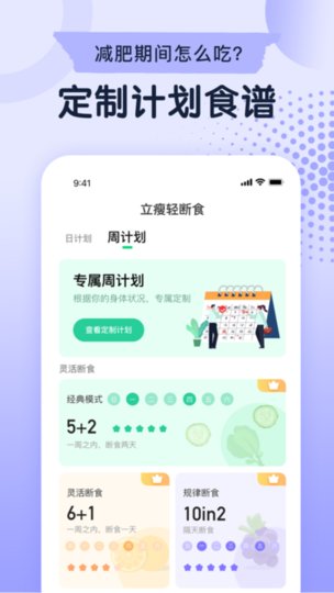 立瘦轻断食(3)