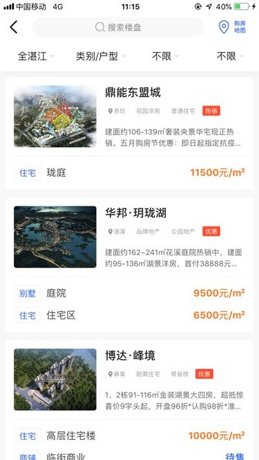 湛江购房网手机版图1