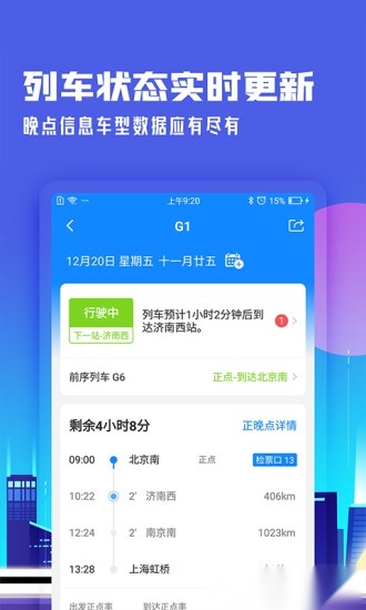 高铁管家(2)