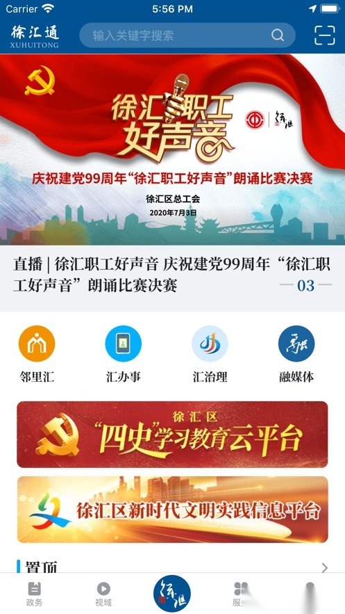 徐汇通最新版