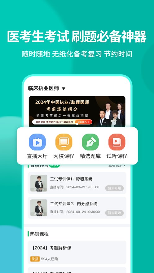有猿医考图1