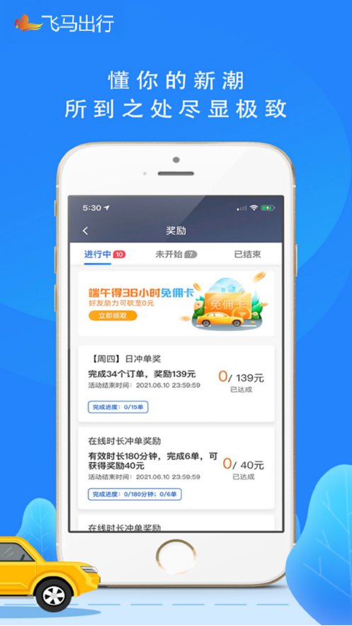 飞马出行司机端