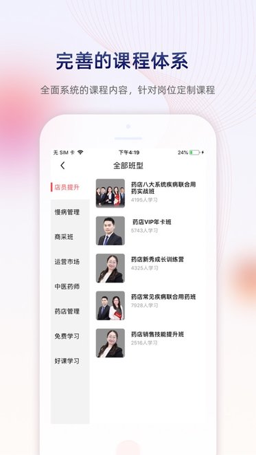 药店学堂官方版图1