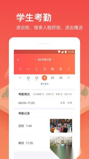 子贵校园最新版图2