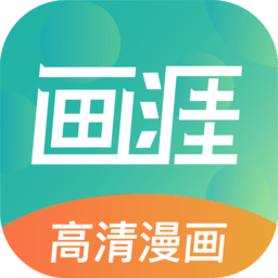 画涯最新版