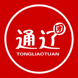通辽团手机版