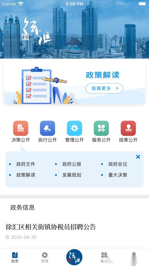 徐汇通最新版