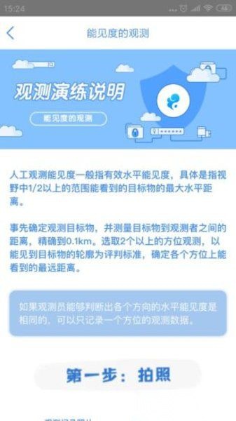 观测通最新版(1)
