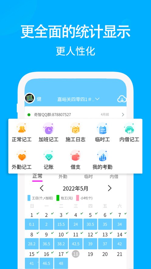 工地考勤记工