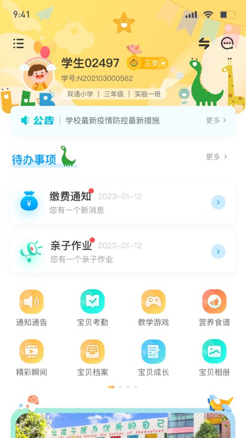 博校声客户端图2