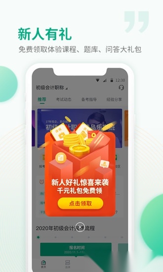 恒企网校手机版(3)