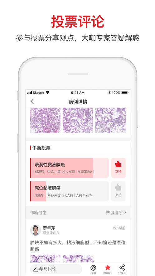 爱病理软件