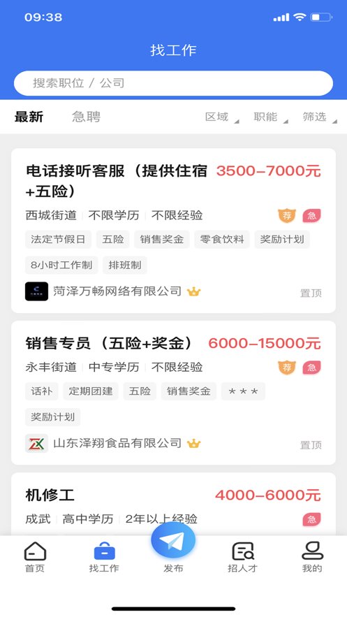 菏泽人才网(4)