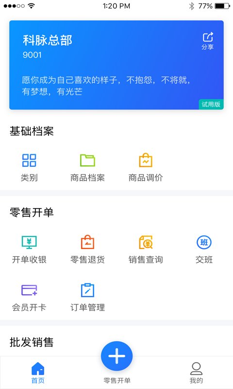 店务通手机免费版图1
