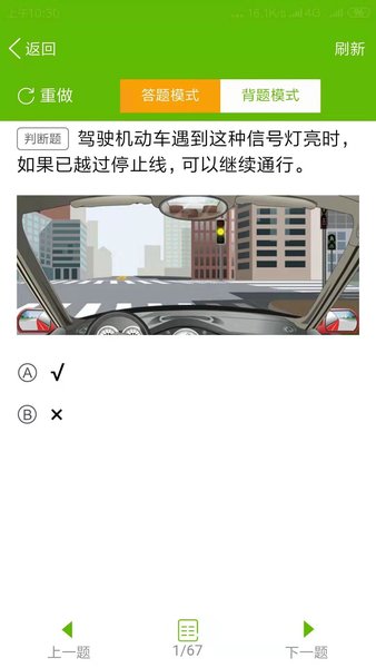快乐驾考软件安卓版图1