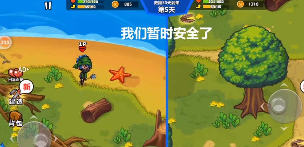 双人海岛求生图2
